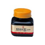 開明 墨汁 70ML 目安在庫=○