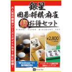  Silver Star Japan серебряный звезда Го * shogi * маджонг супер выгода комплект ( соответствует OS: прочее ) стандарт наличие =^