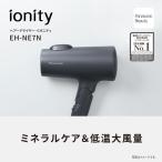 パナソニック(家電) ヘアードライヤー イオニティ（アッシュグリーン） 目安在庫=○
