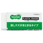 TPS 消しゴム まとまるタイプ S 1個 目安在庫=○