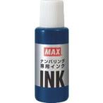 マックス ナンバリング用インク　ＮＲ−２０アイ　1個 目安在庫=○