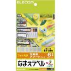 エレコム なまえラベル 文具アソート EDT-KNMASOBN メーカー在庫品