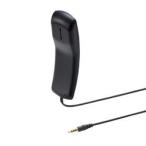 サンワサプライ 4極対応ハンドセット MM-HS405BK メーカー在庫品
