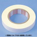 サンワサプライ CA-TP18　粘着テープ メーカー在庫品