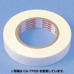 サンワサプライ CA-TP40 粘着テープ メーカー在庫品