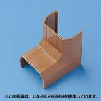 サンワサプライ CA-KK22BRR ケーブルカバー(入角、ブラウン) メーカー在庫品