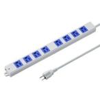 サンワサプライ 工事物件タップ 3P・8個口 3m 青色 TAP-K8-3BL メーカー在庫品