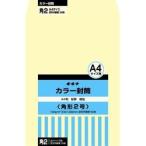 オキナ カラー封筒　カク２　クリーム 目安在庫=○