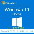 Windows 10 os home日本語オンラインアクティブ化の正規版プロダクトキーで マイクロソフト公式サイトでソフトをダウンロードして永続使用できます