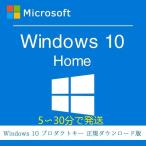 Windows 10 Home /11Home OSプロダクトキー 32bit/64bit 1PC win10 Microsoft windows 10 os home プロダクトキーのみ 認証完了までサポート