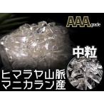 マニカラン産 水晶さざれ 約200g 粒約5mm-15mm ヒマラヤより直送 採れたて パワースポットの最高峰ヒマラヤ山脈 マニカラン パールヴァティー渓谷産