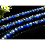 極小サイズ ラピスラズリ ボタンカット 約3mm 一連 約38-40cm ネックレスなどに アフガニスタン産 パワーストーン