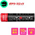 【送料無料　地域別追加送料有】ロッテ ブラックブラックタブレット ＆lt;ストロングタイプ＆gt;32g×10個