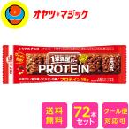 ショッピングプロテイン 【送料無料】アサヒグループ食品 1本満足バー プロテインチョコ 72本セット