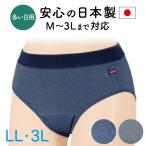 サニタリーショーツ 日本製 LL 3L 腰周りらくらく 多い日用 防水 生理用 ショーツ パンツ 下着 レディース 女性 コムサンヨー SA198