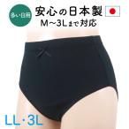 サニタリーショーツ 日本製 LL 3L リブ シンプル 丈長 多い日用 防水 生理用 ショーツ パンツ レディース 女性 コムサンヨー SA249