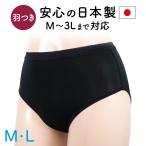 ショッピングサニタリーショーツ サニタリーショーツ 日本製 速乾性 安心フィット 羽つき対応 昼用 防水 生理用 ショーツ パンツ レディース 女性 コムサンヨー SA272