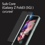 Galaxy Z Fold3 5G ガラスフィルム フロントディスプレイ 保護 ガラス フィルム 保護ガラス GalaxyZFold 3 SC-55B SCG11 ギャラクシーZ Fold3 araree Sub Core