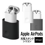 AirPods / AirPods 2 силикон зарядка подставка зарядка dok аксессуары воздушный poz2 no. 2 поколение MRXJ2J/A MV7N2J/A no. 1 поколение MMEF2J/A elago CHARGING STATION