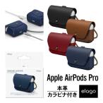AirPods Pro ケース 本革 レザー カラビナ 付き 一枚 革 カバー 落下防止 保護 アクセサリー Apple AirPodsPro MWP22J/A エアーポッズプロ elago LEATHER CASE