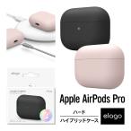 AirPods Pro ケース 耐衝撃 ハイブリッド ハード カバー 衝撃 吸収 ケースカバー 傷防止 アクセサリ AirPodsPro MWP22J/A エアーポッズプロ elago LIQUID HYBRID