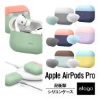 AirPods Pro ケース 耐衝撃 シリコン カバー 衝撃 吸収 ケースカバー 傷防止 保護 アクセサリー Apple AirPodsPro MWP22J/A エアーポッズプロ elago DUO CASE