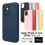 iPhone12mini ケース 薄型 シリコン ソフト 携帯ケース 耐衝撃 衝撃 吸収 カバー シンプル スマホケース [ iPhone 12 mini アイフォン12ミニ ] elago SILICONE