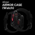 Apple Watch 9 8 7 45mm SE 44mm ケース 耐衝撃 シンプル 保護ケース アップルウォッチ カバー elago ARMOR CASE