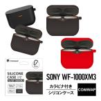 SONY WF-1000XM3 ケース カラビナ 付 耐衝撃 シリコン カバー 薄型 ケースカバー WF 1000XM3 ワイヤレス イヤホン ソニー WF1000XM3 対応 comwap Silicone Case