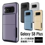 Galaxy S8 Plus ケース カード 収納 耐衝撃 米軍 MIL 規格 背面 カードケース 5枚 衝撃 吸収 ハイブリッド カバー ギャラクシーS8プラス 対応 VRS Damda Folder