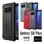 Galaxy S8 Plus ケース 耐衝撃 米軍 MIL 規格 衝撃 吸収 ハイブリッド 薄型 スリム ハード カバー ギャラクシーS8プラス ワイヤレス 充電 対応 VRS Terra Guard