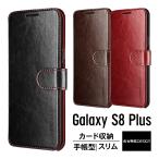 Galaxy S8 Plus ケース 手帳型 マグネット 式 ベルト スリム 手帳 レザー カバー ギャラクシーS8プラス 対応 Qi ワイヤレス 充電 対応 VRS Dandy Layered