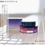 高保湿 クリーム 保湿膜 潤い MJS ナイトクリーム  MAJE STEPHANIE マジェステファニー