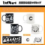  Haikyu!! товары официальный сделано в Японии ... сердце название . кружка все 2 вид (. один человек sama каждый 2 пункт ограничение )