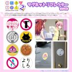 まちカドまぞく 2丁目 グッズ 公式 マグネットリフレクター 全8種 (ネコポス対応)