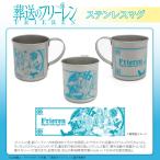 葬送のフリーレン グッズ 公式 日本製 ステンレス マグカップ フリーレン フェルン シュタルク (お一人様2点限り)