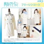 葬送のフリーレン グッズ 公式 フリーレンコート