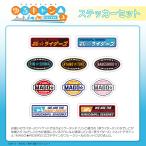 ゆるキャン△ SEASON３ グッズ 公式 孫ライダーズ ステッカーセット 日本製 なでしこ リン 綾乃 (ネコポス対応)