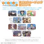 ゆるキャン△ SEASON３ グッズ 公式 日本製 思い出のトレーディング缶バッジ A 全10種 単品(ランダム) ネコポス対応