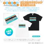 ゆるキャン△ SEASON３ グッズ 公式 ふじさんロゴＴシャツ 逆さ富士ver.A (山梨県限定)