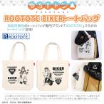 ゆるキャン グッズ 公式 ROOTOTE BIKER トートバッグ 志摩リン 土岐綾乃 バイク (お一人様各1点限り)