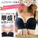 ブラジャー 盛れる ノンワイヤー ストラップレス 脇肉 脇高  ずれない オフショル 40代 30代