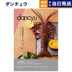 カタログギフト グルメ 送料無料 dancyu(ダンチュウ) グルメ CD 内祝い お祝い 新築 出産 香典返し 父の日 ギフトカタログ 食べ物 おしゃれ 23000円台