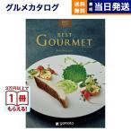 ショッピングカタログギフト カタログギフト グルメ 送料無料 ベストグルメ pyrenees(ピレネー) 内祝い お祝い 新築 出産 香典返し ギフトカタログ 食べ物 23000円台 景品 ギフト お歳暮