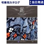 ショッピング香典返し カタログギフト 香典返し 送料無料 プレゼンテージ・麗(うらら) 〔格子(こうし)〕 満中陰志 仏事 葬儀 家族葬 御挨拶状 ギフトカタログ 3000円台