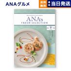 ショッピングカタログギフト カタログギフト グルメ 送料無料 ANAフレッシュセレクション グルメ 「彩」 A 内祝い お祝い 香典返し 母の日 ギフトカタログ 食べ物 おしゃれ 5000円台