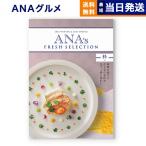 カタログギフト グルメ 送料無料 ANA