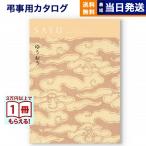  каталог подарок .. вернуть бесплатная доставка SAYU( левый и правый ).... полный средний .... похороны семья .. приветствие форма подарок каталог 5000 иен шт. 