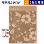  каталог подарок .. вернуть бесплатная доставка SAYU( левый и правый ). осыпь .. полный средний .... похороны семья .. приветствие форма подарок каталог 22000 иен шт. 