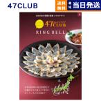 ショッピング肉 カタログギフト グルメ 送料無料 47CLUB(よんななクラブ) グルメ路(みち) 内祝い お祝い 香典返し 母の日 ギフトカタログ 食べ物 おしゃれ 5000円台